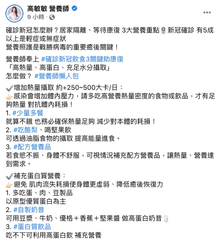 高敏敏表示,營養照護是戰勝病毒的重要關鍵。(圖/高敏敏授權提供)