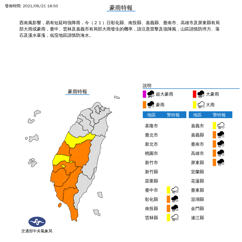 (圖/中央氣象局)