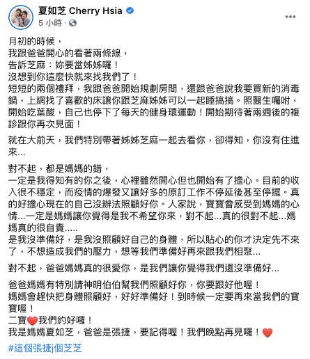 夏如芝對於流產感到十分自責。(圖/翻攝自夏如芝Facebook)