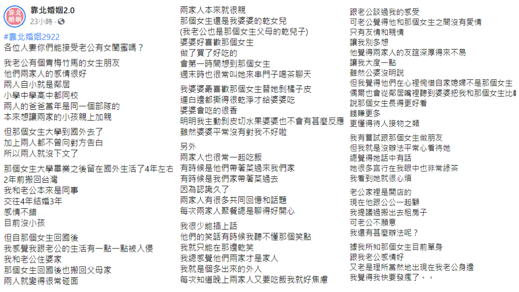 人妻崩潰直呼自己面對這狀況已經快要瘋了 。(圖/翻攝自臉書社團「靠北婚姻2.0」)