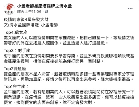 小孟老師分析疫情結束後4星座有機會發大財。(圖/翻攝自小孟老師星座塔羅牌之清水孟Facebook)