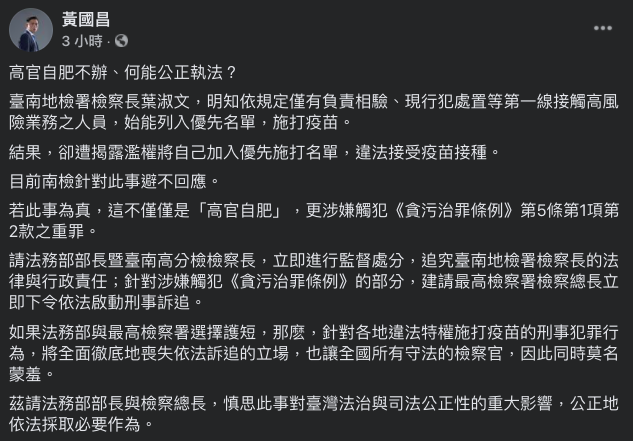 (圖/翻攝自黃國昌臉書)