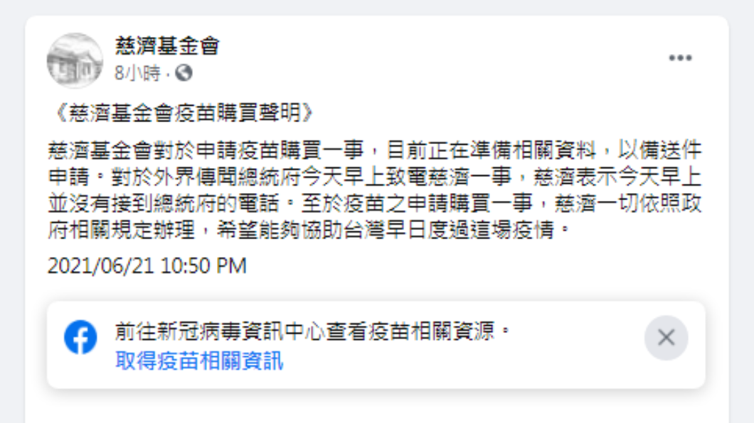 慈濟深夜發表聲明。(圖/翻攝自慈濟基金會Facebook)