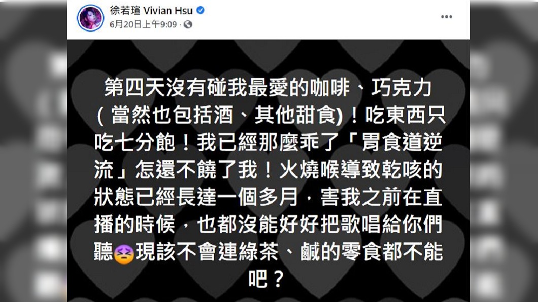 徐若瑄遭遇「胃食道逆流」纏身。（圖／翻攝自徐若瑄臉書）