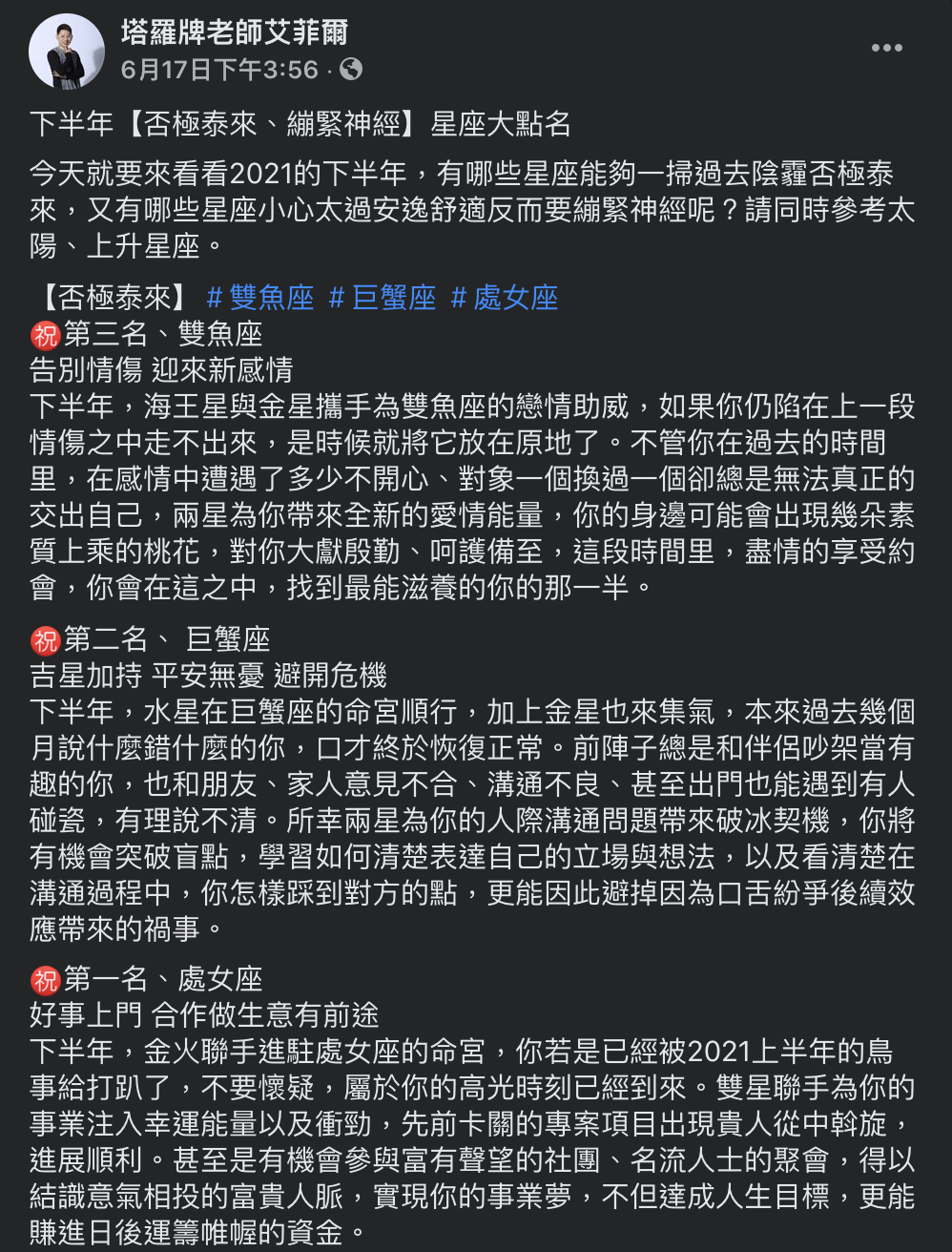 (圖/翻攝自塔羅牌老師艾菲爾臉書)