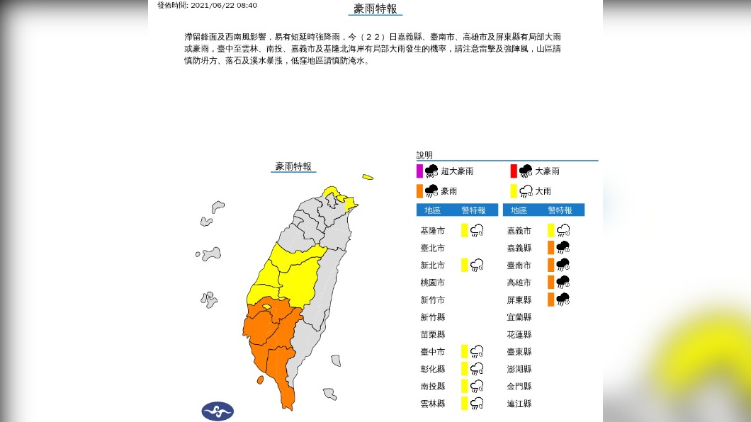 (圖/中央氣象局)