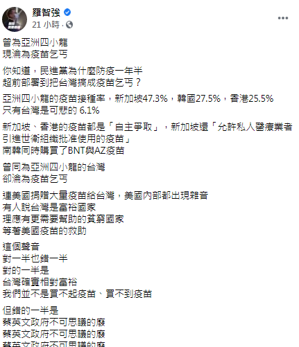 (圖/翻攝自羅智強臉書)