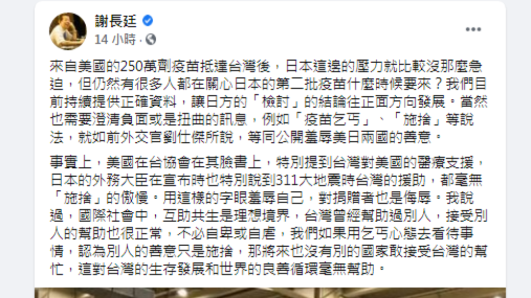 謝長廷發文。(圖/翻攝自謝長廷Facebook)