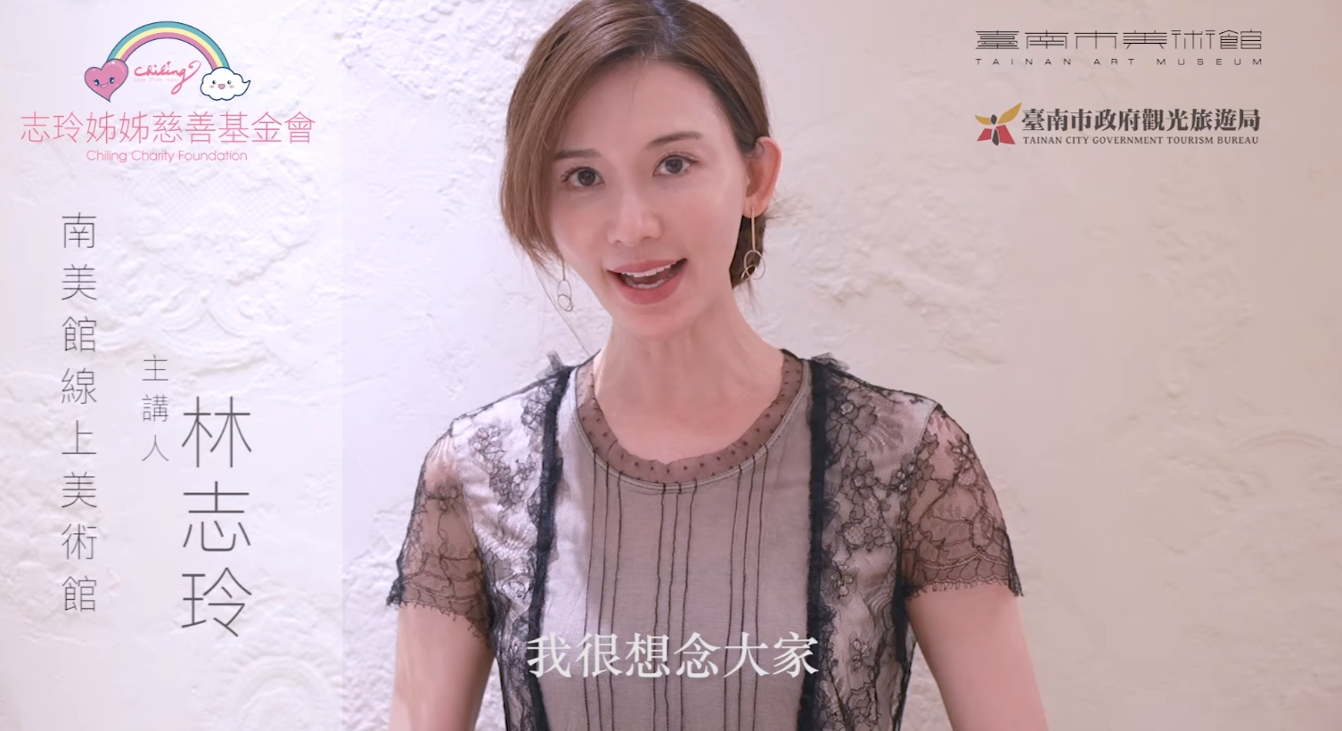 林志玲親曝疫情後願望。（圖／臺南市美術館）