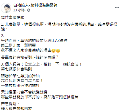 楊為傑發文。(圖/翻攝自白袍旅人-兒科楊為傑醫師Facebook)