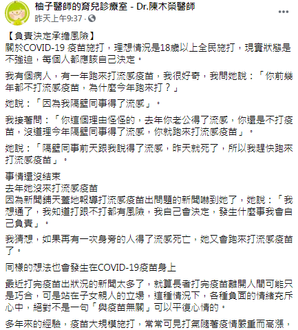 陳木榮認為施打疫苗不應強迫。(圖/翻攝自柚子醫師的育兒診療室-Dr.陳木榮醫師Facebook)