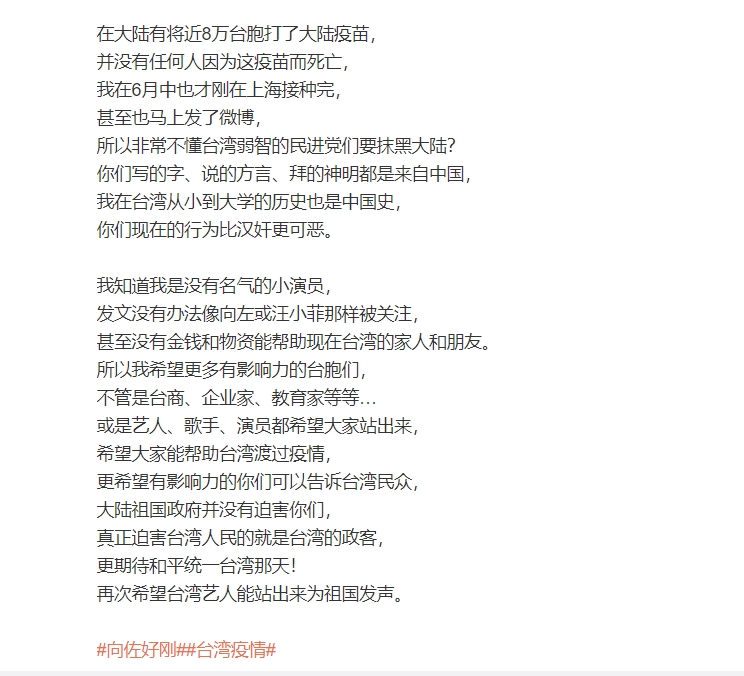 任思齊呼籲公眾人物能發聲，告訴台灣民眾「大陸祖國政府並沒有迫害你們」。（圖／翻攝自任思齊微博）