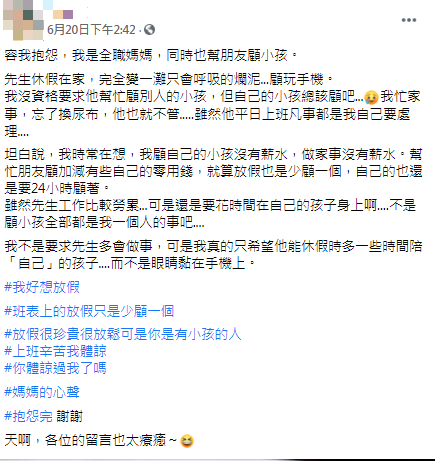 全職媽媽抱怨老公不顧孩子。(圖/翻攝自爆怨2公社Facebook)