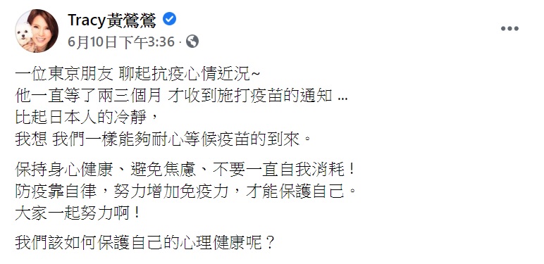 黃鶯鶯呼籲大家耐心等候疫苗的到來。（圖／翻攝自黃鶯鶯臉書）