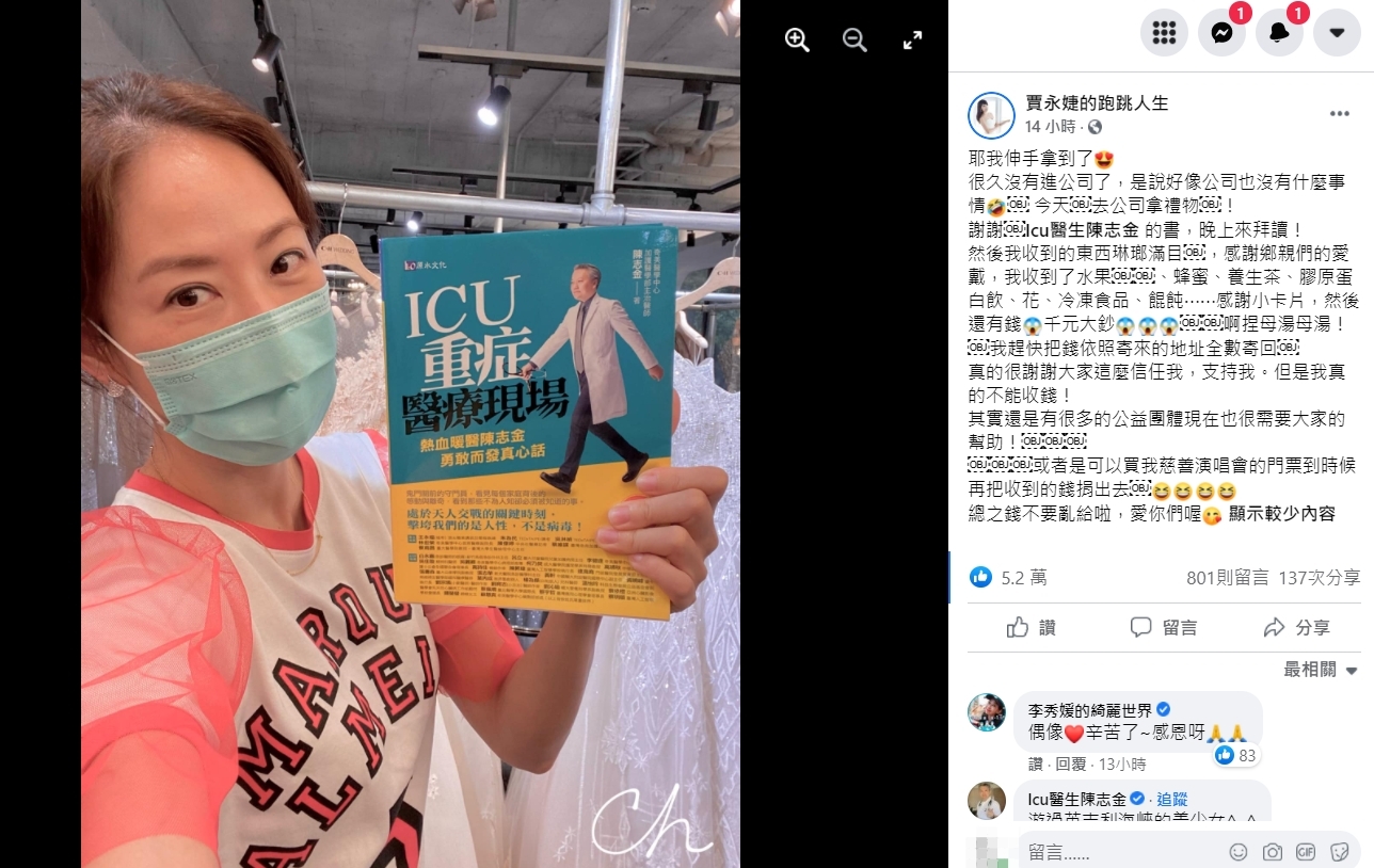 賈永婕收到許多民眾的打氣禮物。(圖/翻攝自賈永婕臉書)