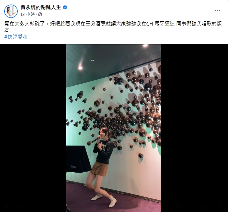 賈永婕笑喊要開演唱會。(圖/翻攝自賈永婕臉書)