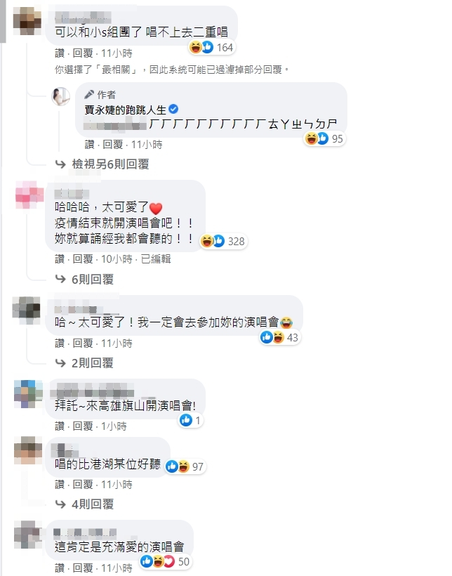 網友紛紛笑說「肯定是場充滿愛的演唱會」。(圖/翻攝自賈永婕臉書)