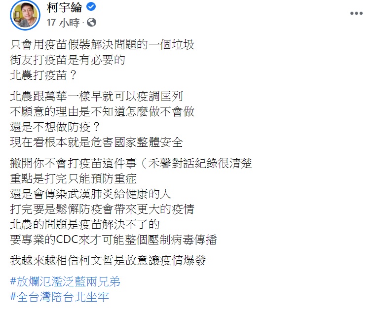 柯宇綸嗆柯文哲只會用疫苗假裝解決問題。（圖／翻攝自柯宇綸臉書）