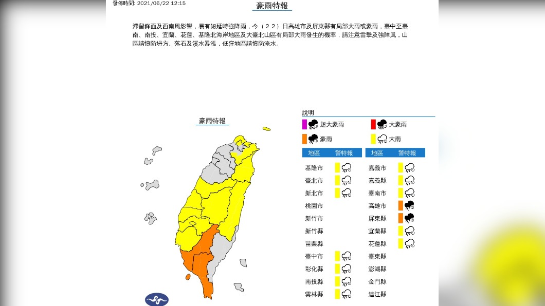 （圖／中央氣象局）