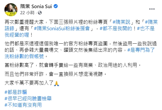隋棠揭露詐騙手法。(圖/翻攝自隋棠臉書)
