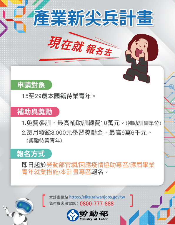產業新尖兵計畫。(圖/勞動部提供)