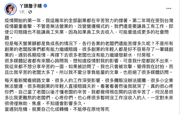 丫頭堅持疫情再難過,也不讓員工失業。(圖/翻攝自丫頭詹子晴臉書)
