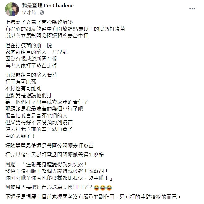 查理分享阿公阿嬤施打疫苗的過程。(圖/翻攝自查理臉書)