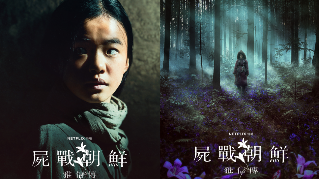 編劇金銀姬揭開生死草秘密。(圖/由Netflix提供)