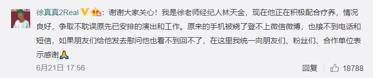 徐真真經紀人幫忙報平安。(圖/翻攝自徐真真微博)