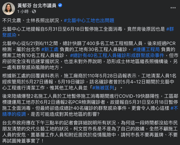 (圖/翻攝自黃郁芬 台北市議員臉書)