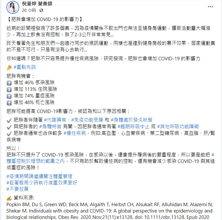 倪曼婷發布「肥胖會增加COVID-19的影響力」文章。（圖／翻攝自營養師倪曼婷臉書）