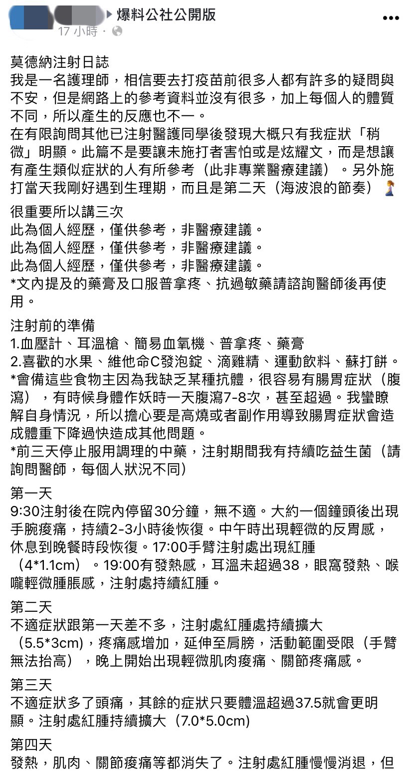 接種莫德納疫苗後的護理師在爆料公社公開版的發文。(圖/翻攝自爆料公社公開版臉書)