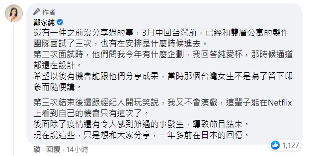 雞排妹曾和日綜《雙層公寓》面試3次，卻因疫情擦身。（圖／翻攝自雞排妹臉書）