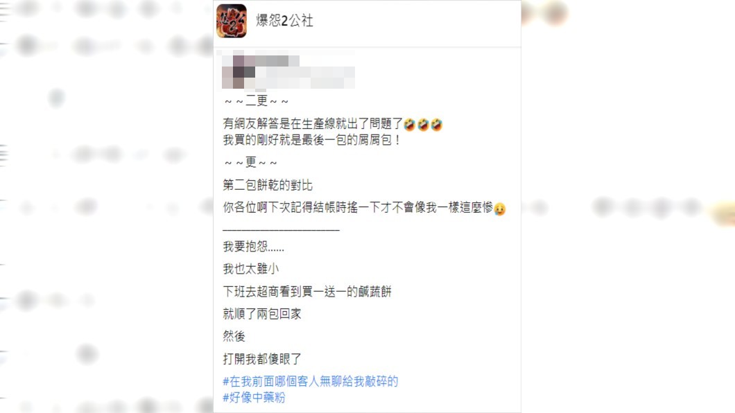網友自嘲看起來像極了中藥粉。(圖/翻攝自爆怨2公社)