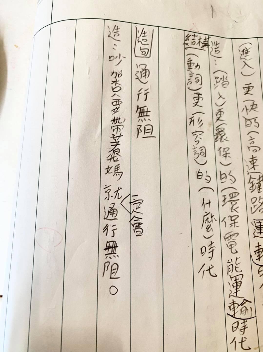 楊皓如兒子利用「通行無阻」造句。(圖/翻攝自楊皓如Facebook)
