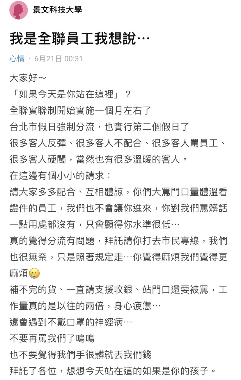在賣場工作的民眾21日在Dcard分享許多民眾仍不配合實聯制和分流。(圖/翻攝自Dcard)