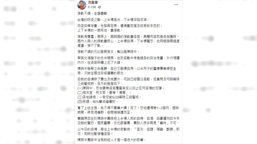 沈富雄在臉書發文分享想解封恐再等1、2個月。(圖/翻攝自沈富雄臉書)
