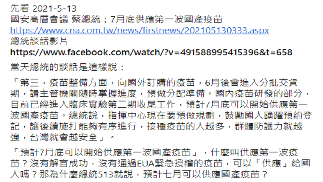 蔡英文總統在5月13日的談話影片內容。(圖/翻攝自黃暐瀚臉書)