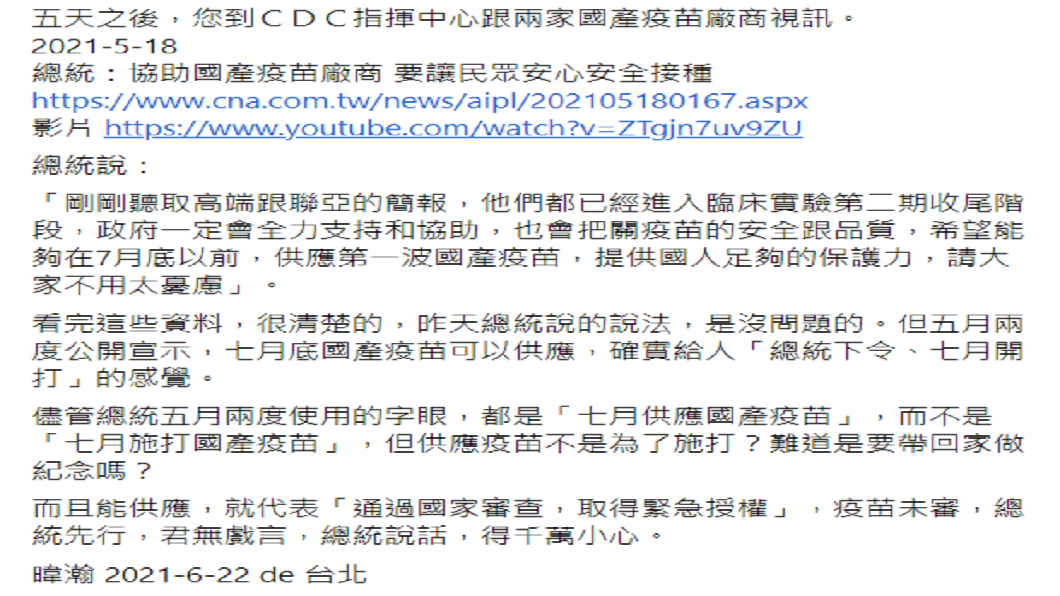 5天之後蔡英文總統到CDC指揮中心的說法。(圖/翻攝自黃暐瀚臉書)