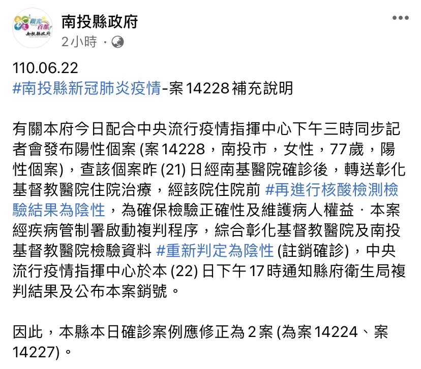 南投縣政府說明註銷案例。(圖/翻攝自南投縣政府臉書)