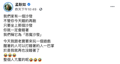 夫妻倆在玩小遊戲。(圖/翻攝自孟耿如Facebook)