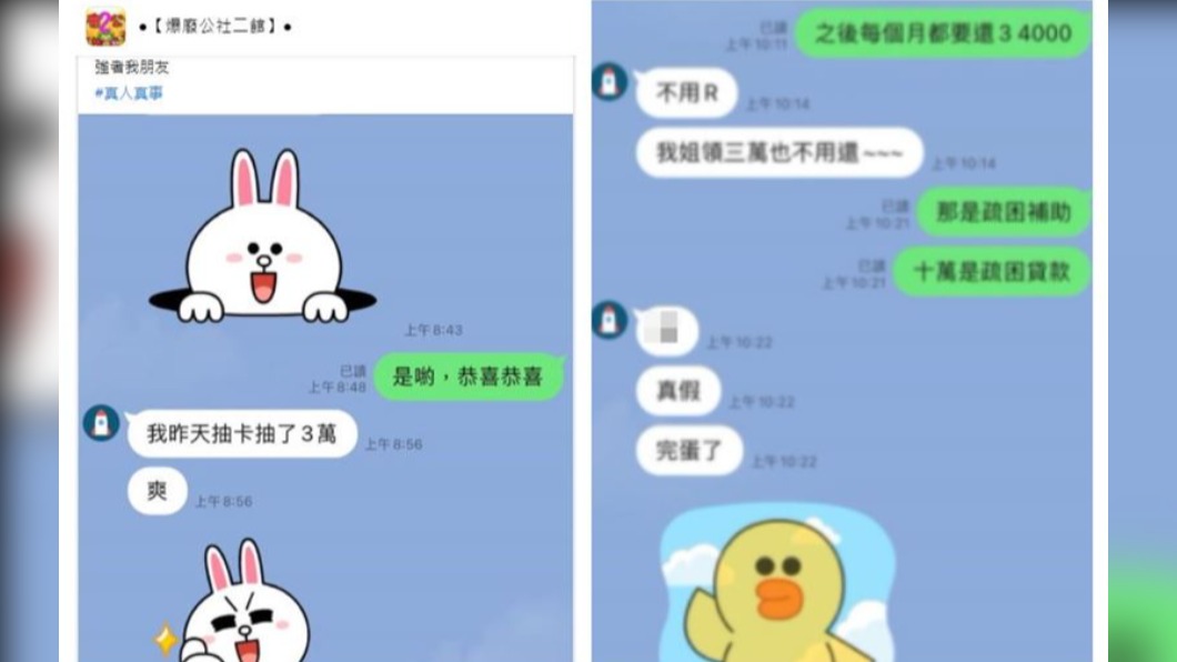 民眾誤以為貸款不用還錢,拿去抽遊戲虛擬卡。(圖/翻攝「爆廢公社二館」)