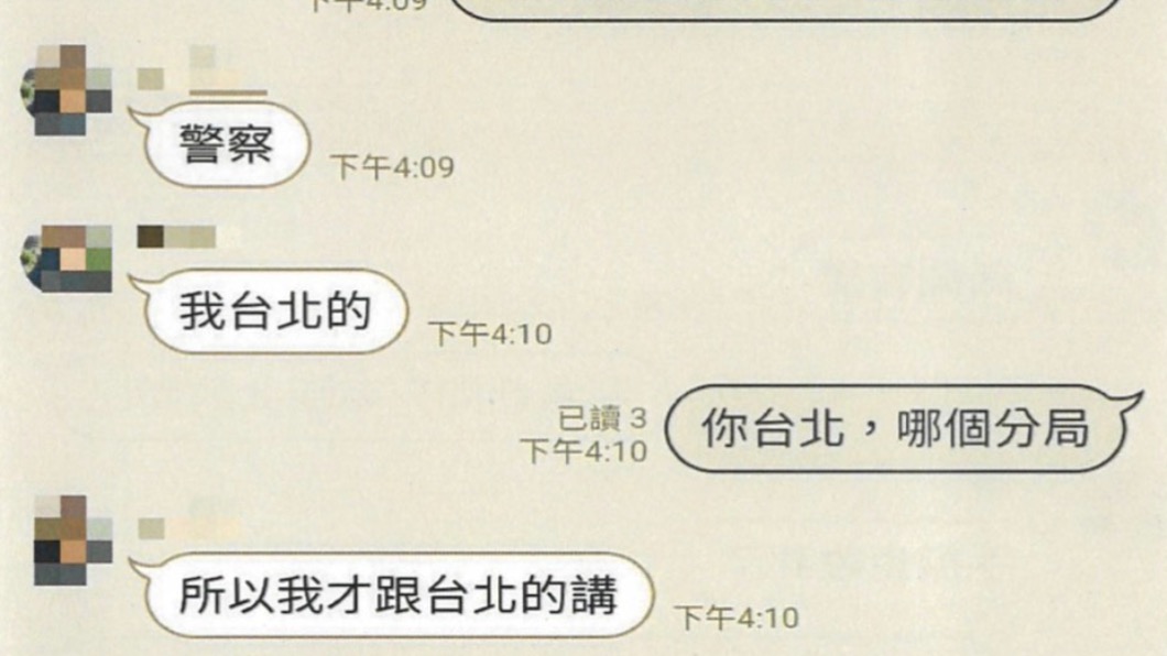女子自稱台北警察。(圖/警方提供)