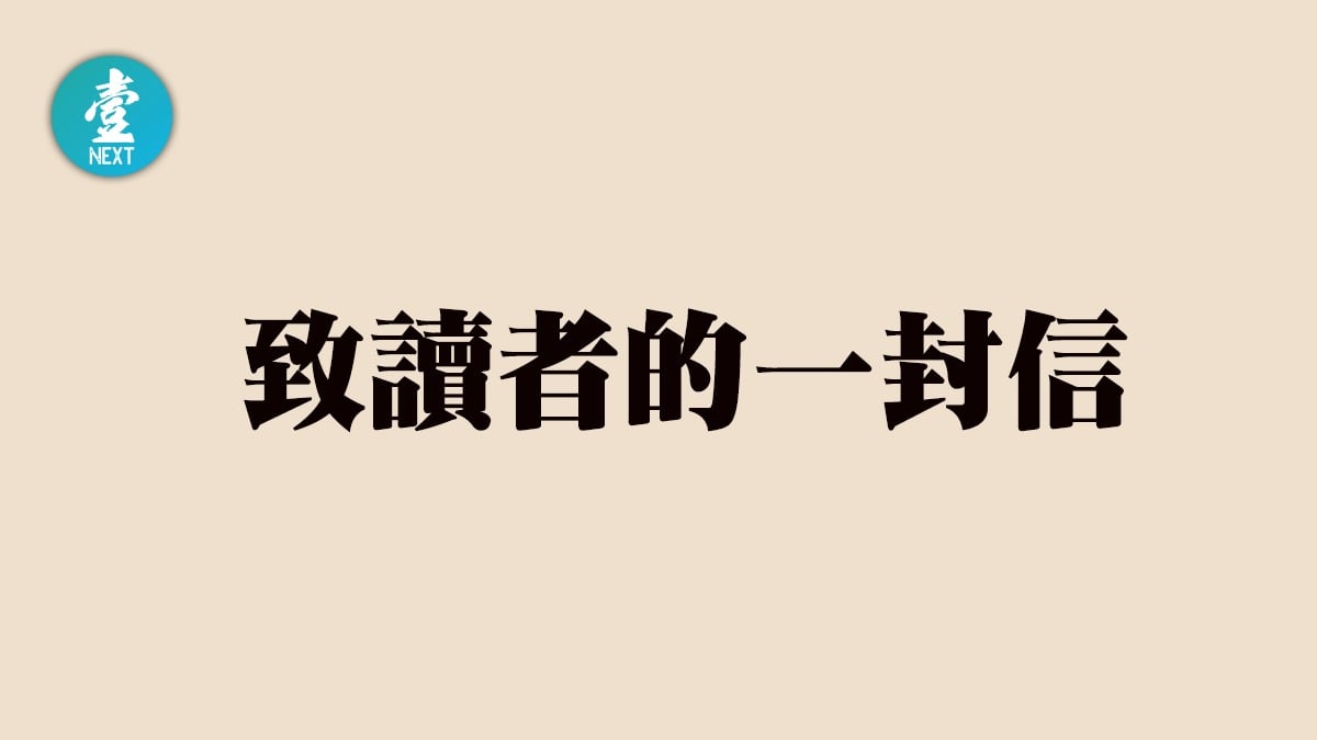 壹週刊發表致讀者的一封信。(圖/翻攝自壹週刊臉書)