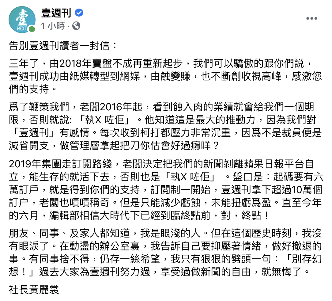 黃麗裳透過臉書與讀者告別。(圖/翻攝自壹週刊臉書)