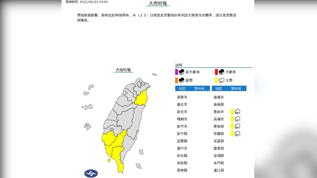 （圖／中央氣象局）