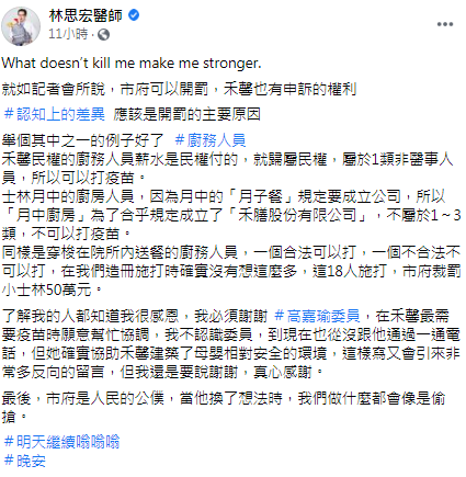 林思宏發文。(圖/翻攝自林思宏Facebook)
