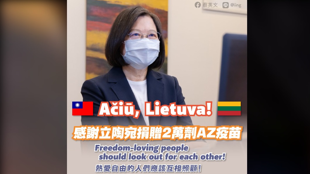蔡英文發文感謝立陶宛。(圖/翻攝自蔡英文 Tsai Ing-wen臉書)