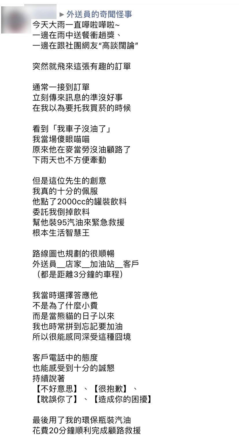 他花了20分鐘完成這波救援。（圖／翻攝自外送員的奇聞怪事臉書）