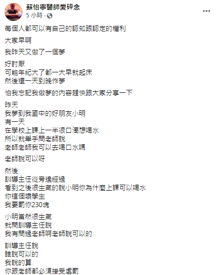 婦產科名醫蘇怡寧發文。(圖/翻攝自蘇怡寧醫師愛碎念Facebook)
